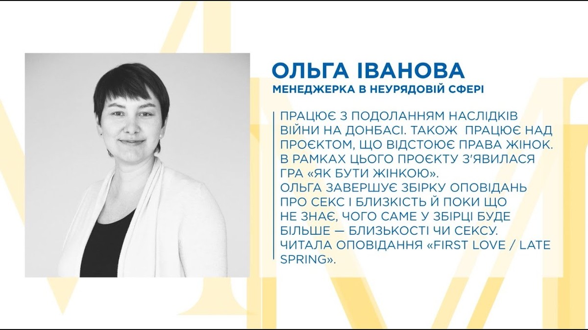 Член команди - Ольга